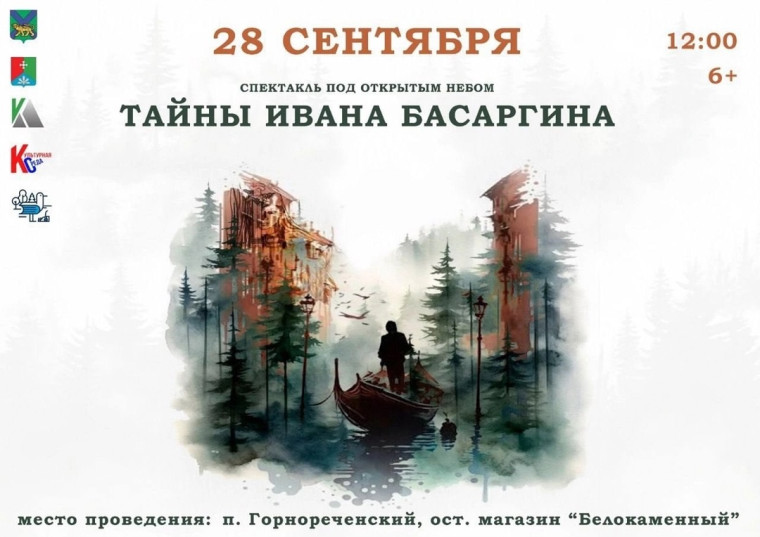 Дорогие друзья! На нашей площадке в рамках фестиваля под открытым небом «Тайны Ивана Басаргина» вы откроете целый таинственный и удивительный мир писателя и земляка Ивана Ульяновича Басаргина..