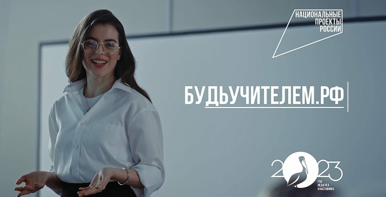 Проект «Будь учителем» поддержит тебя на любом этапе твоего профессионального пути..